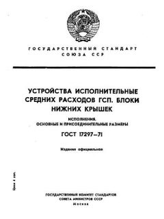 GOST 17297-71