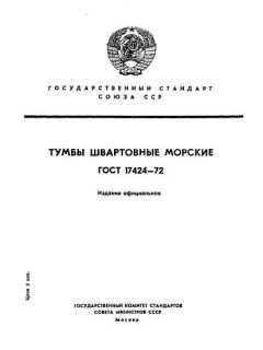 GOST 17424-72