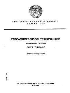 GOST 17445-80