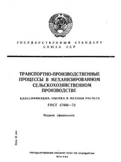 GOST 17460-72