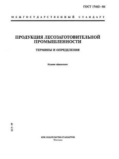 GOST 17462-84