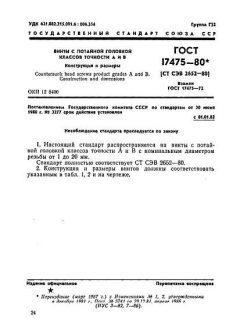 GOST 17475-80