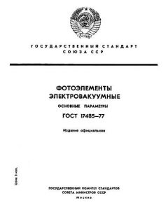 GOST 17485-77