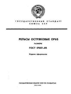 GOST 17507-85