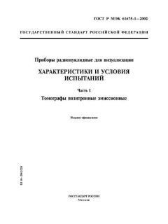 GOST R IEC 61675-1-2002