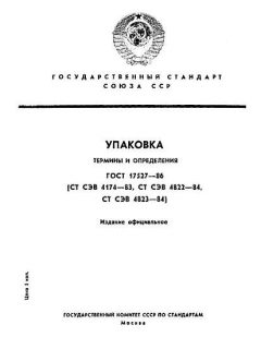 GOST 17527-86