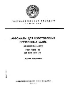 GOST 17579-72