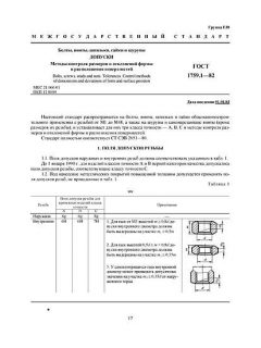 GOST 1759.1-82