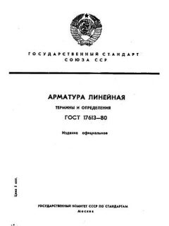 GOST 17613-80