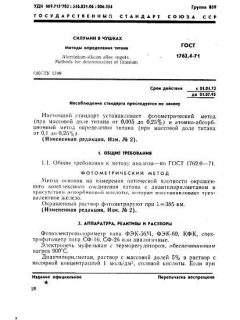 GOST 1762.4-71