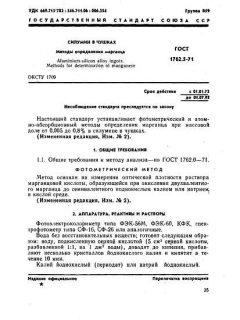 GOST 1762.5-71