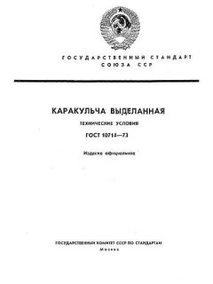 GOST 10714-73