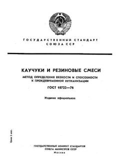 GOST 10722-76