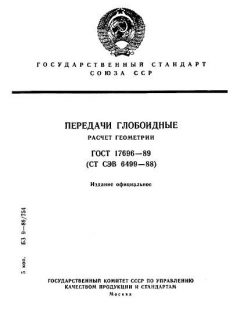GOST 17696-89