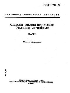 GOST 17711-93