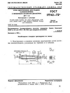 GOST 17742-72