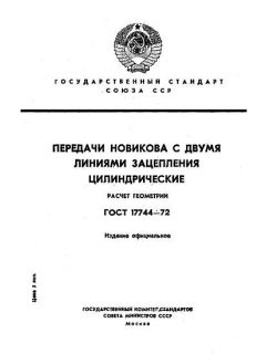 GOST 17744-72