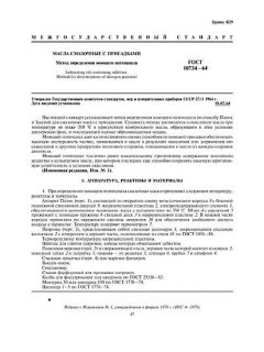 GOST 10734-64