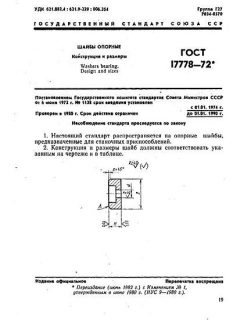 GOST 17778-72