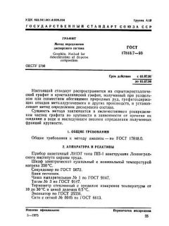 GOST 17818.7-90