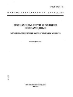 GOST 17824-81
