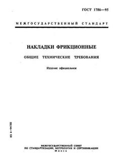 GOST 1786-95