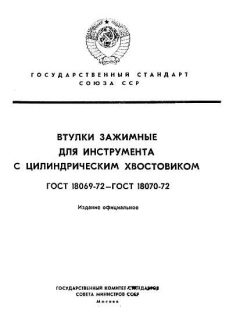 GOST 18069-72