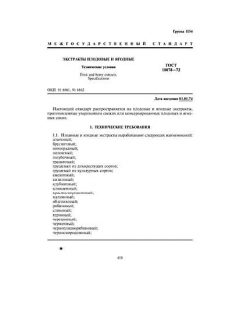 GOST 18078-72