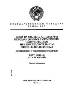 GOST 18145-81