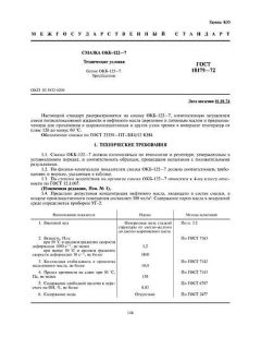 GOST 18179-72