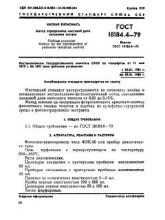 GOST 18184.4-79
