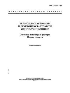 GOST 10767-98