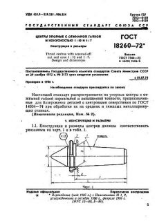 GOST 18260-72