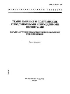 GOST 10776-78