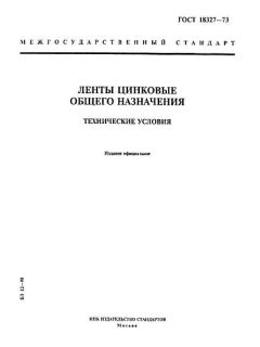 GOST 18327-73