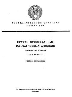 GOST 18351-73
