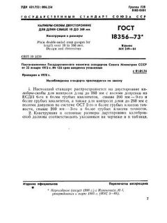 GOST 18356-73