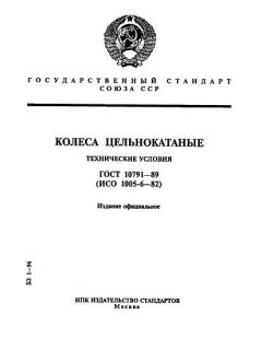 GOST 10791-89