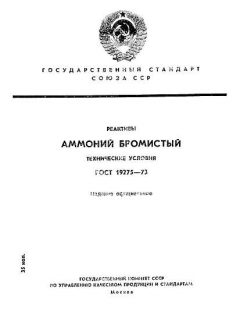 GOST 19275-73