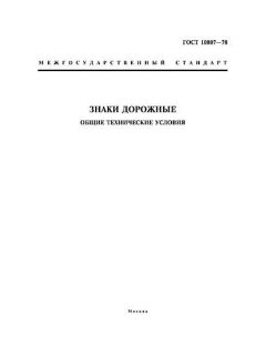 GOST 10807-78