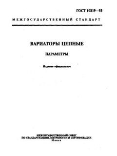 GOST 10819-93