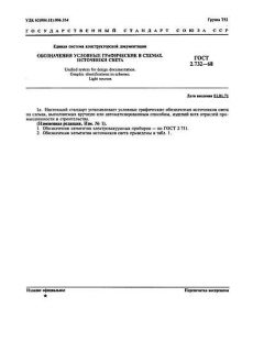 GOST 2.732-68