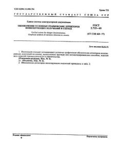 GOST 2.733-68