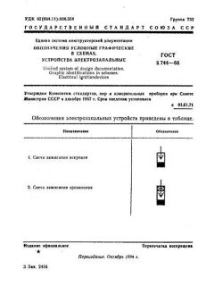 GOST 2.744-68