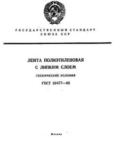GOST 20477-86