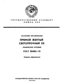 GOST 20482-75