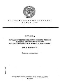 GOST 10828-75