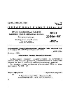 GOST 20506-75