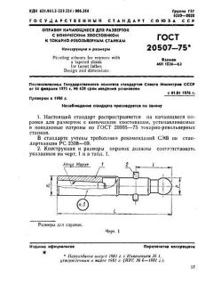 GOST 20507-75