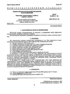 GOST 21119.11-92